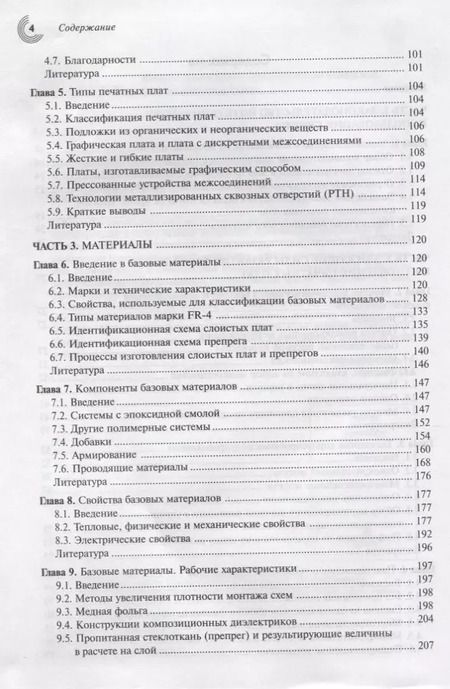 Фотография книги "Печатные платы. Справочник (комплект из 2 книг)"