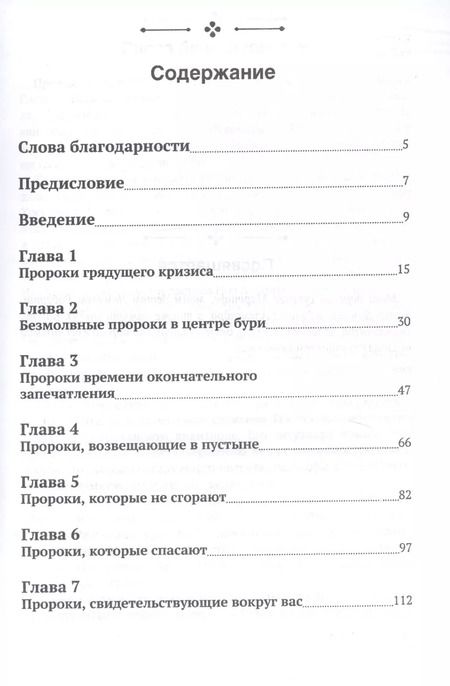 Фотография книги "Печатные пророки"