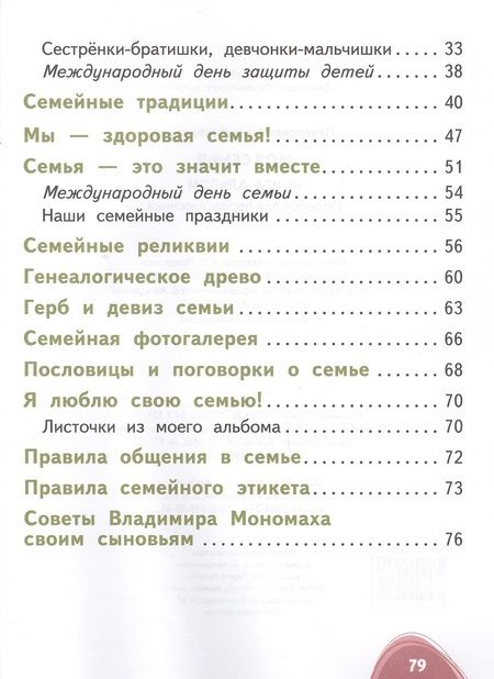 Фотография книги "Печерская: Моя семья. Книга-альбом. Подарок для первоклассника"