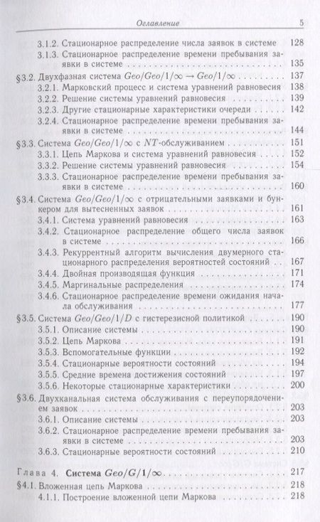 Фотография книги "Печинкин, Разумчик: Системы массового обслуживания в дискретном времени"