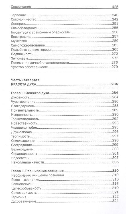 Фотография книги "Педагогика Агни-Йоги. Основы духовного воспитания"