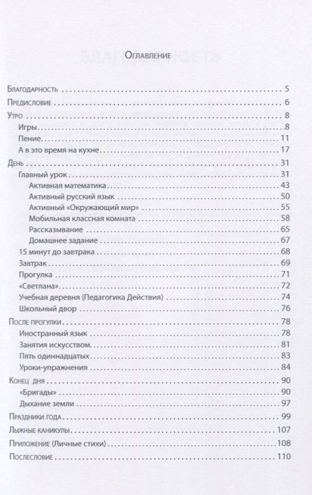 Фотография книги "Педагогика действия в действии. Один день из жизни необычной вальдорфской школы"