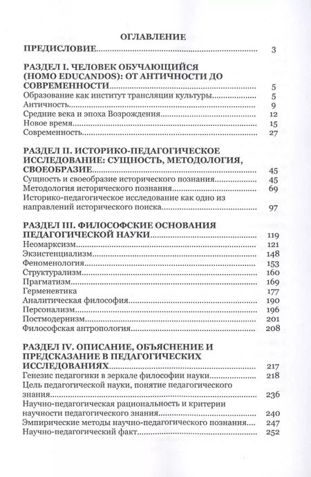 Фотография книги "Педагогика в поисках себя"