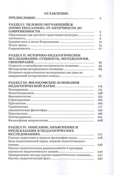 Фотография книги "Педагогика в поисках себя"
