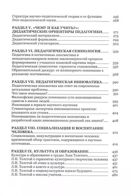 Фотография книги "Педагогика в поисках себя"
