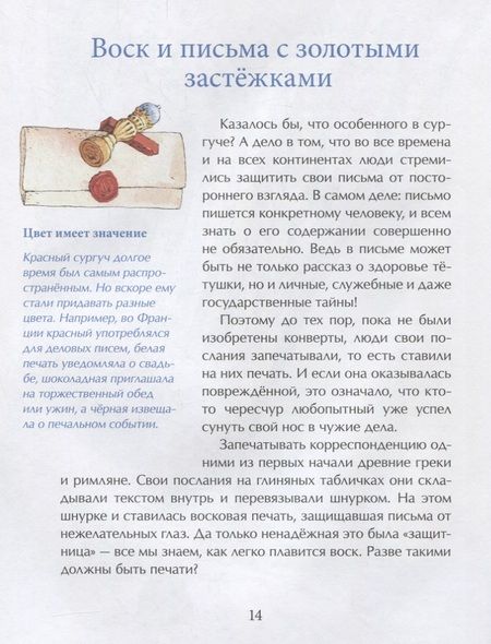 Фотография книги "Пегов: Почта. От наскального рисунка до электронного письма"