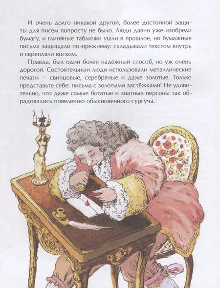 Фотография книги "Пегов: Почта. От наскального рисунка до электронного письма"