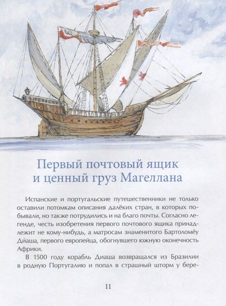 Фотография книги "Пегов: Почта. От наскального рисунка до электронного письма"