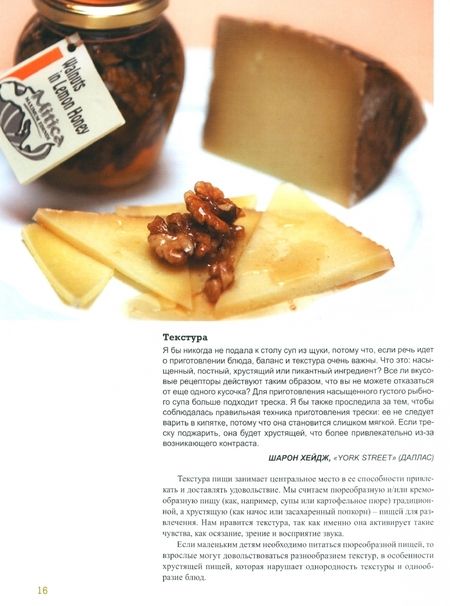 Фотография книги "Пейдж, Дорненбург: Азбука вкуса"