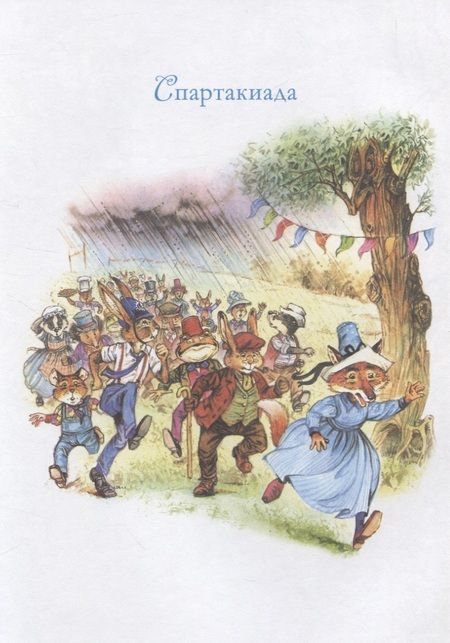 Фотография книги "Пейшенс: Сказки Зеленой долины. Путешествие на воздушном Шаре"