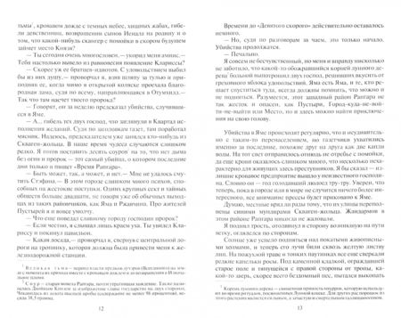 Фотография книги "Пехов: Пересмешник"