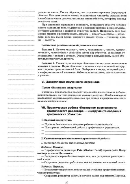 Фотография книги "Пелагейченко: Информатика. 6 класс. Планы-конспекты уроков"