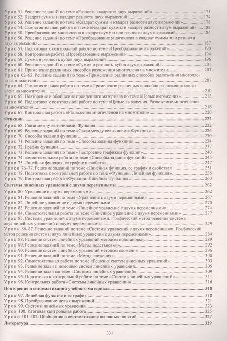 Фотография книги "Пелагейченко, Пелагейченко: Алгебра. 7 класс. Технологические карты уроков по учебнику А.Г.Мерзляка, В.Б.Полонского"