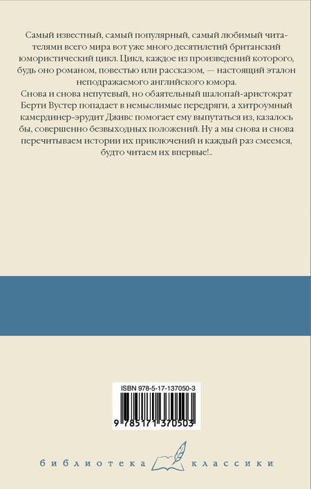Фотография книги "Пелам Гренвилл: Радость поутру. Брачный сезон. Не позвать ли нам Дживса?"