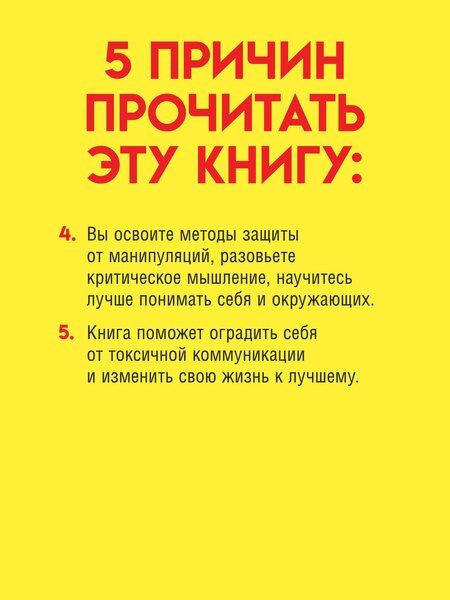 Фотография книги "Пелехатый, Спирица: Токсичное НЛП: самозащита от манипуляций и психологического насилия в отношениях, в семье, на работе"