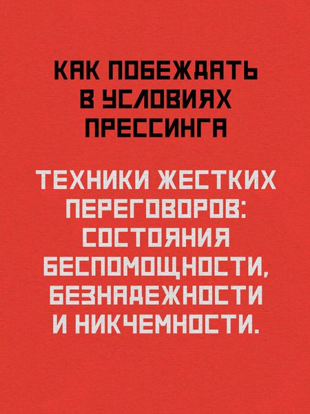Фотография книги "Пелехатый, Спирица: Жесткие переговоры - кремлевский формат. Как противостоять влиянию"