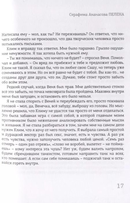 Фотография книги "Пелена"