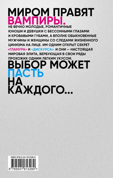 Фотография книги "Пелевин: Empire V"