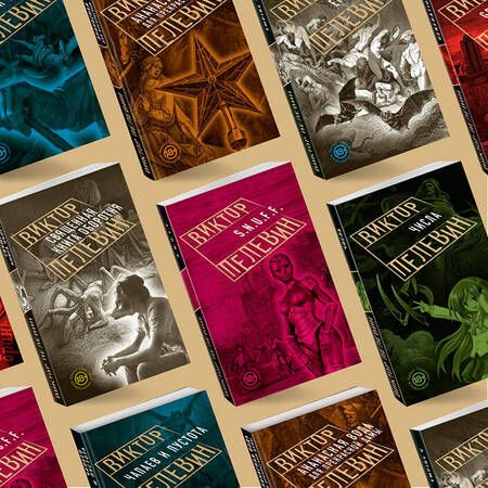 Фотография книги "Пелевин: S.N.U.F.F."