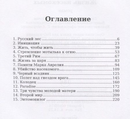 Фотография книги "Пелевин: Жизнь насекомых"