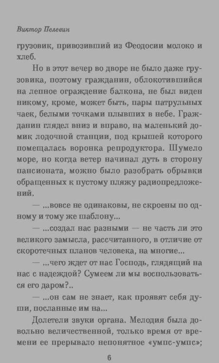Фотография книги "Пелевин: Жизнь насекомых"