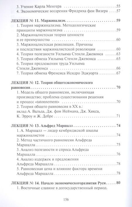 Фотография книги "Пелифосова: История экономических учений. Курс лекций"