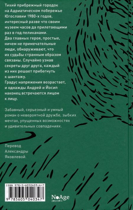 Фотография книги "Пеликан"