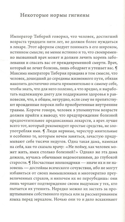 Фотография книги "Пеллегрино Артузи: Наука приготовления и искусство поглощения пищи"