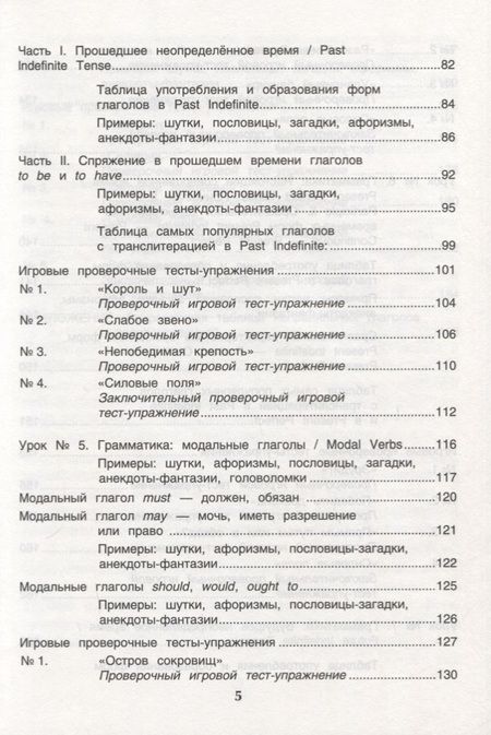 Фотография книги "Пельц: Изучаем глаголы и времена английского языка в увлекательных игровых тестах-упражнениях"