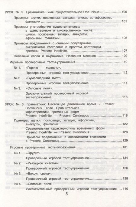 Фотография книги "Пельц: Изучаем грамматику английского языка в увлекательных игровых тестах-упражнениях"