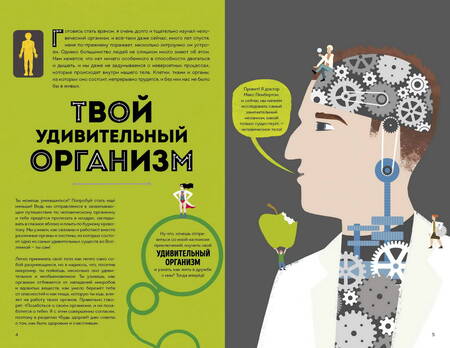 Фотография книги "Пембертон: Тело человека. Как работает наш удивительный организм"