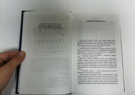 Фотография книги "Пен: Огоньки светлячков"