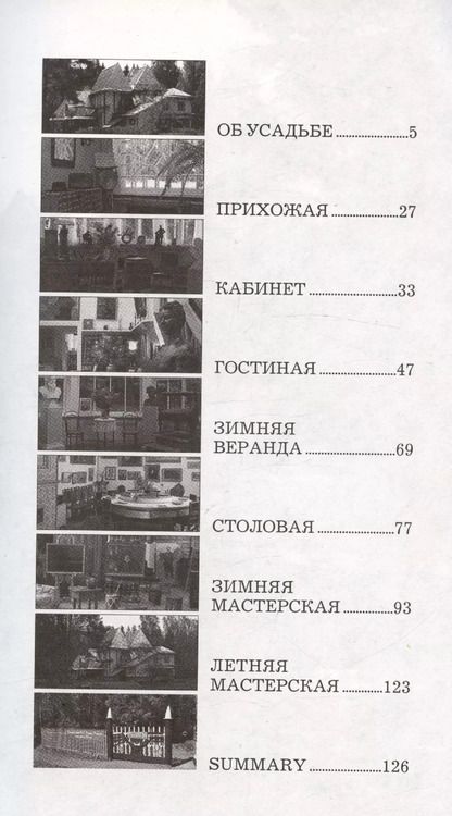 Фотография книги ""Пенаты". Музей-усадьба И.Е. Репина. Путеводитель"