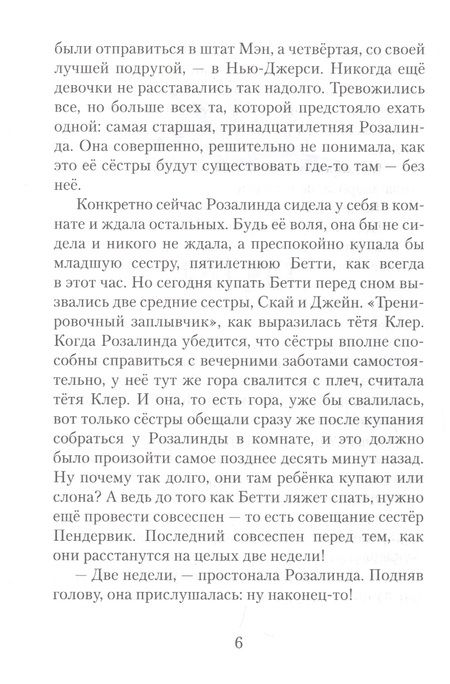 Фотография книги "Пендервики на Чаячьем Мысу. Книга третья"