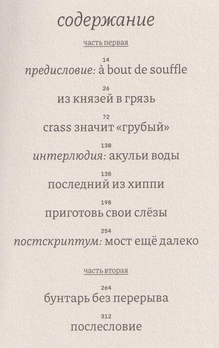 Фотография книги "Пенни Рембо: Шибболет"