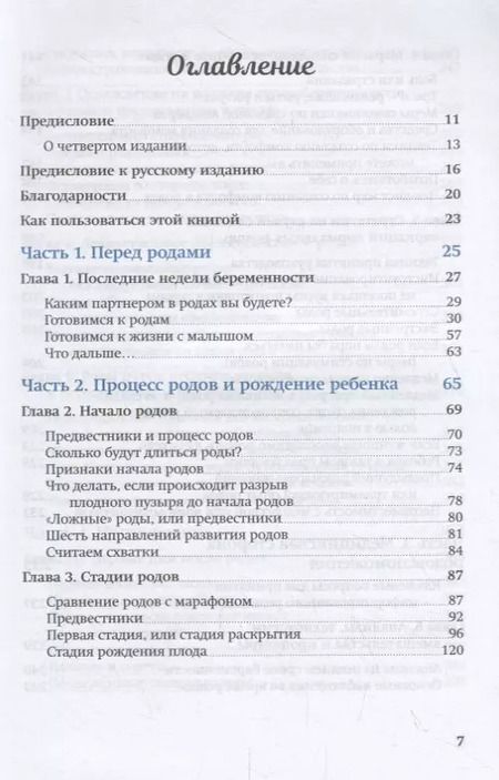 Фотография книги "Пенни Симкин: Партнер в родах. Полное руководство по родам для пап, доул и всех, кто сопровождает роды"