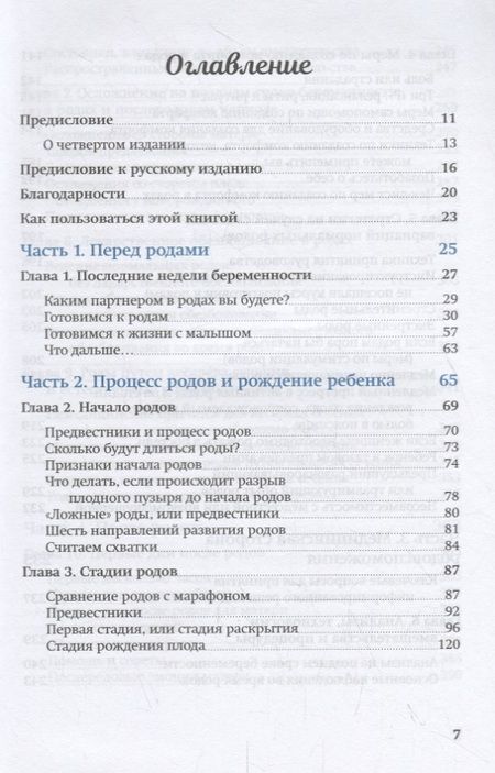 Фотография книги "Пенни Симкин: Партнер в родах. Полное руководство по родам для пап, доул и всех, кто сопровождает роды"