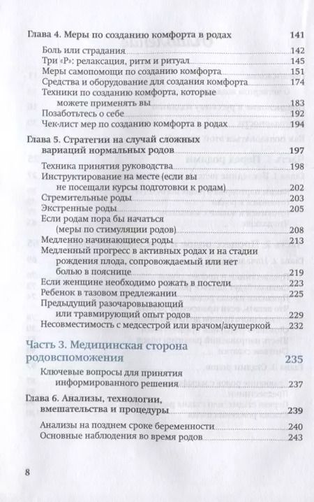Фотография книги "Пенни Симкин: Партнер в родах. Полное руководство по родам для пап, доул и всех, кто сопровождает роды"