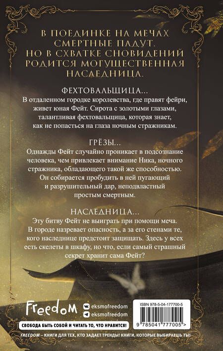Фотография книги "Пеньяранда: Восстание наследницы"