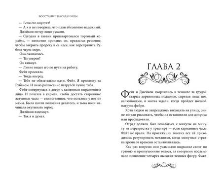 Фотография книги "Пеньяранда: Восстание наследницы"