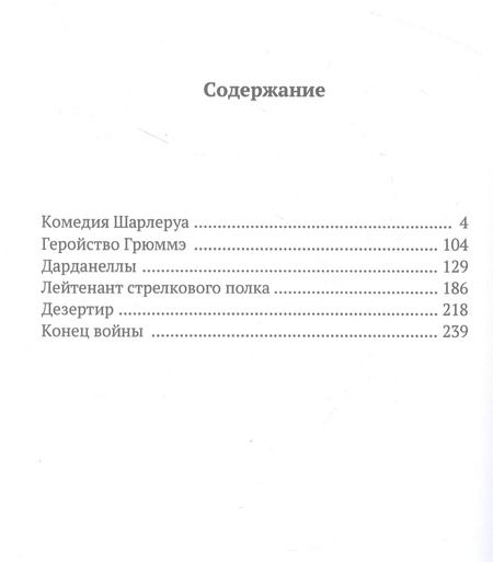 Фотография книги "Пьер Дрие: Комедия Шарлеруа"
