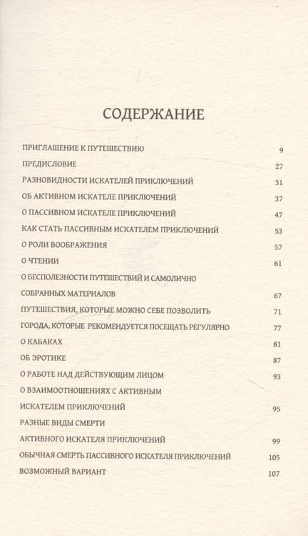Фотография книги "Пьер Мак: Краткое руководство для настоящего искателя приключений"