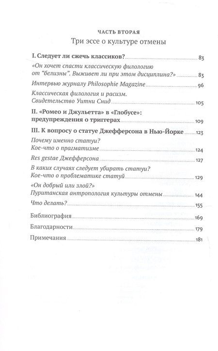 Фотография книги "Пьер Весперини: Переписывая прошлое: Как культура отмены мешает строить будущее"