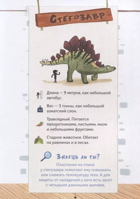 Фотография книги "Пьер Жемм: Стегозавр отмечает день рождения"