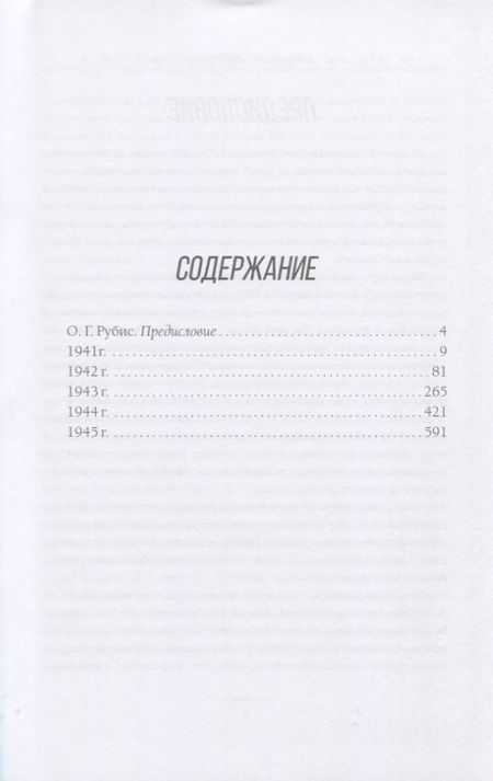 Фотография книги "Передовая "Красной звезды". Редакционные статьи периода Великой Отечественной Войны"