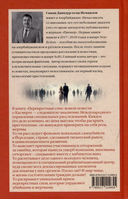 Фотография книги "Перекрестные сны"