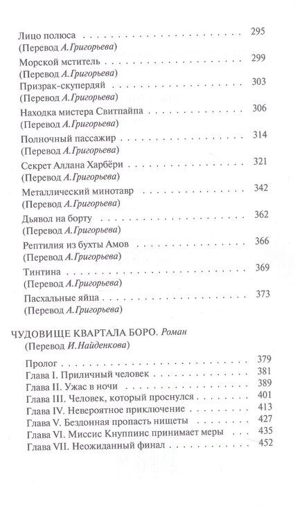 Фотография книги "Перекресток Рыжей Луны. Роман. Рассказы"