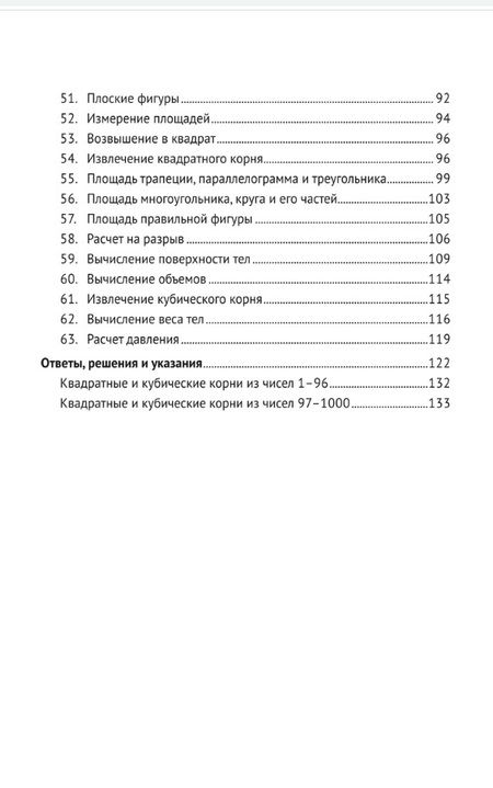 Фотография книги "Перельман: Математика. Самоучитель для гуманитариев"
