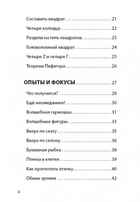 Фотография книги "Перельман: Веселые задачки с бумагой"