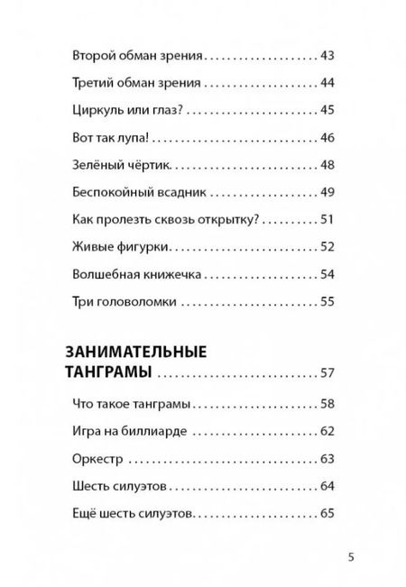 Фотография книги "Перельман: Веселые задачки с бумагой"